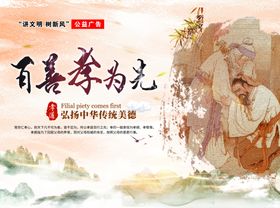 百孝善为先