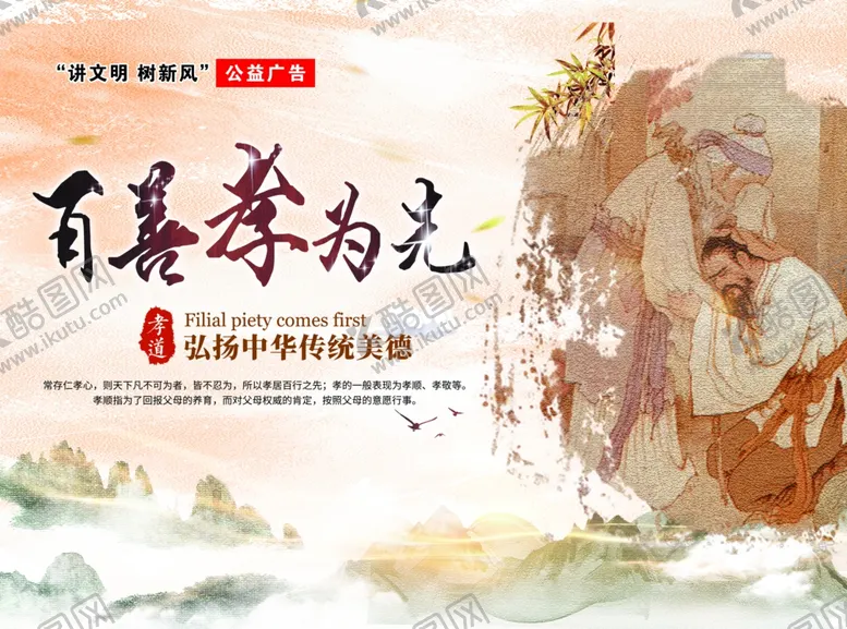 编号：80242105021949263505【酷图网】源文件下载-百孝善为先