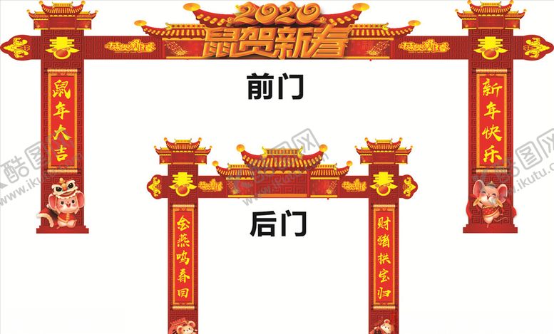 编号：35633209270247113913【酷图网】源文件下载-2020年新年门头拱门