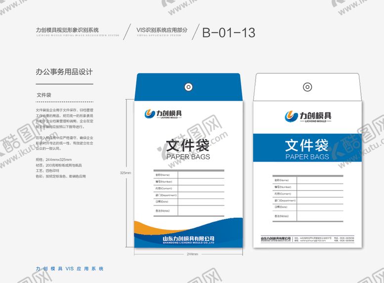 编号：78823509281657505804【酷图网】源文件下载-VI模板