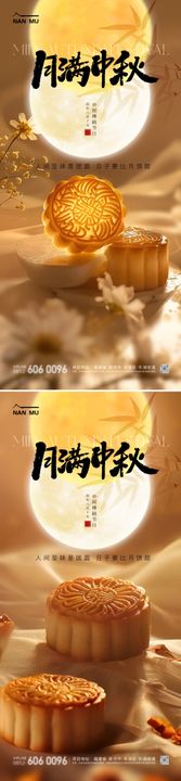 中秋节赏月系列海报房地产亮式国传统日