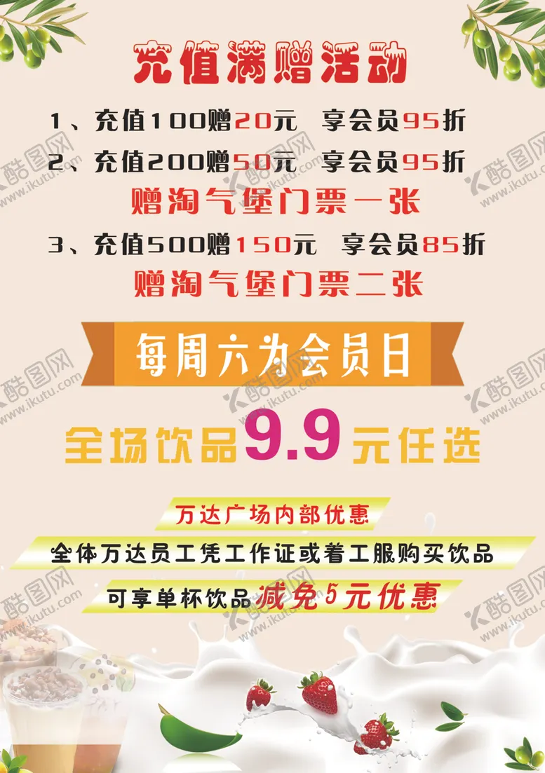 编号：93740807130454015748【酷图网】源文件下载-奶茶店宣传单