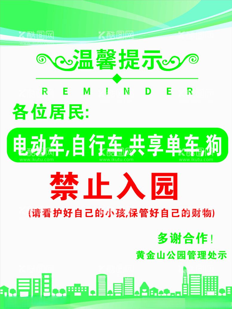 编号：39481601251425131289【酷图网】源文件下载-温馨提示