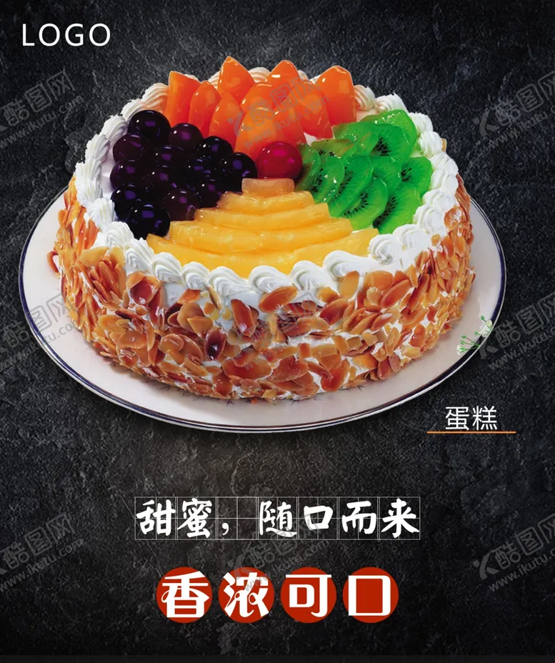 编号：27742203260148531863【酷图网】源文件下载-生日蛋糕展板小吃培训加盟宣传画