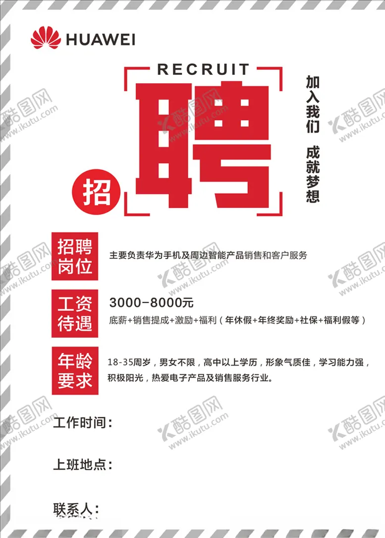 编号：77093507012218482238【酷图网】源文件下载-简约招聘海报