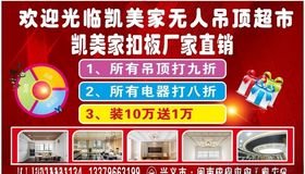 凯美家无人吊顶超市