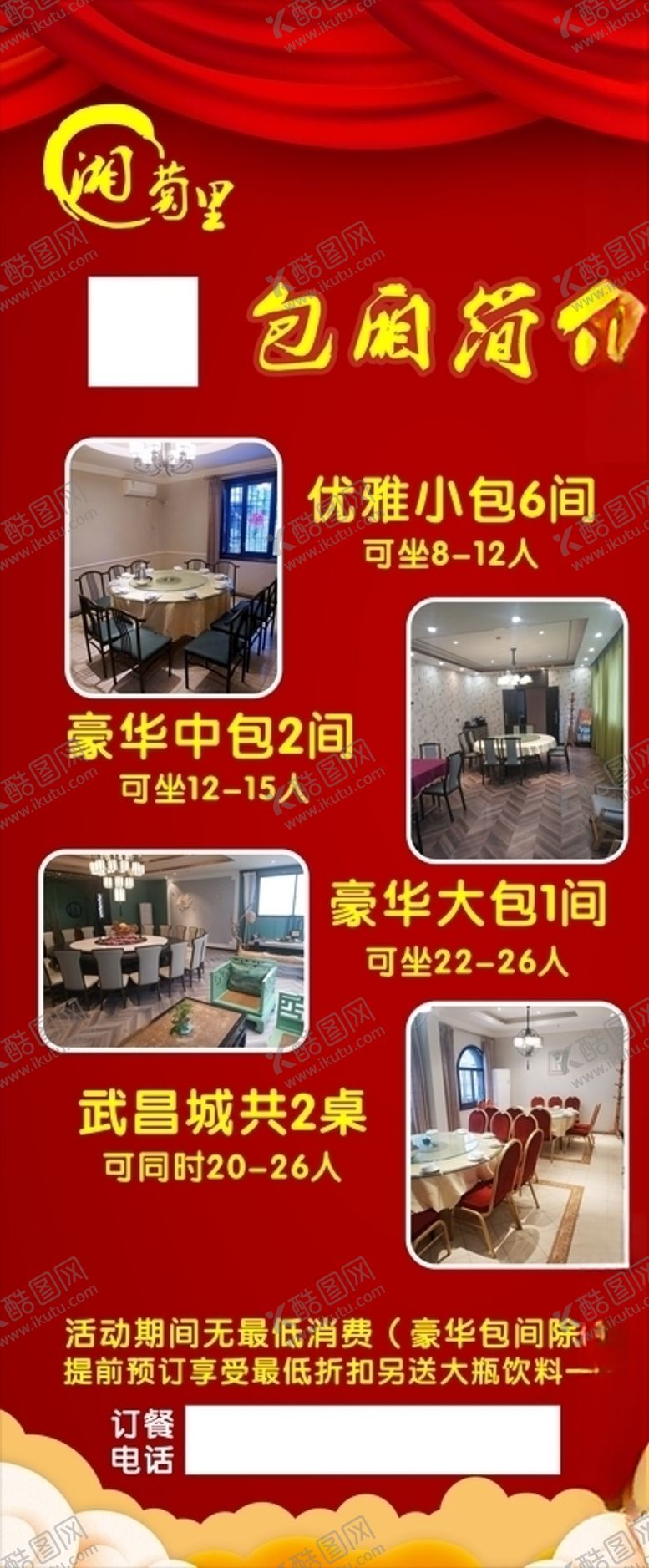 编号：72966109240222533179【酷图网】源文件下载-包厢简介