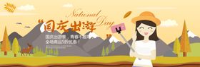 国庆旅游