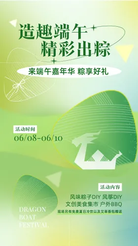 端午海报创意粽子节