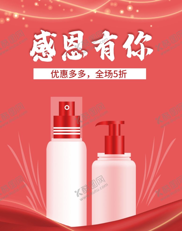 编号：55894404270927353665【酷图网】源文件下载-感恩海报感恩的心感恩素材