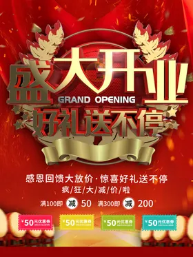 盛大开业促销新店单页宣传