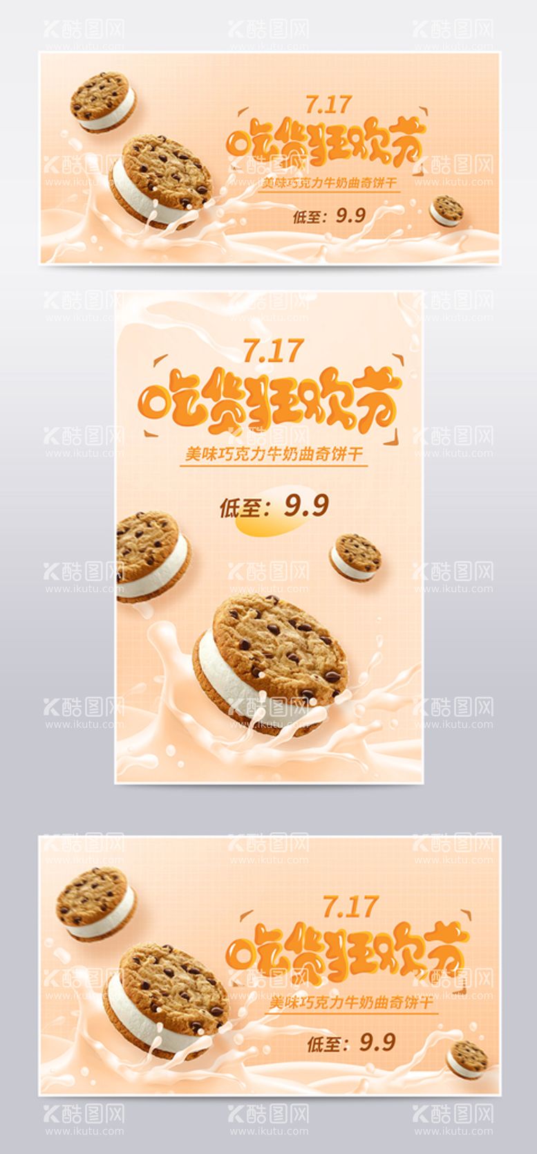 编号：26345211131500556519【酷图网】源文件下载-吃货节食品折扣促销电商促销海报