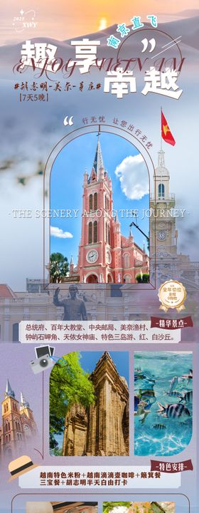 越南旅游海报