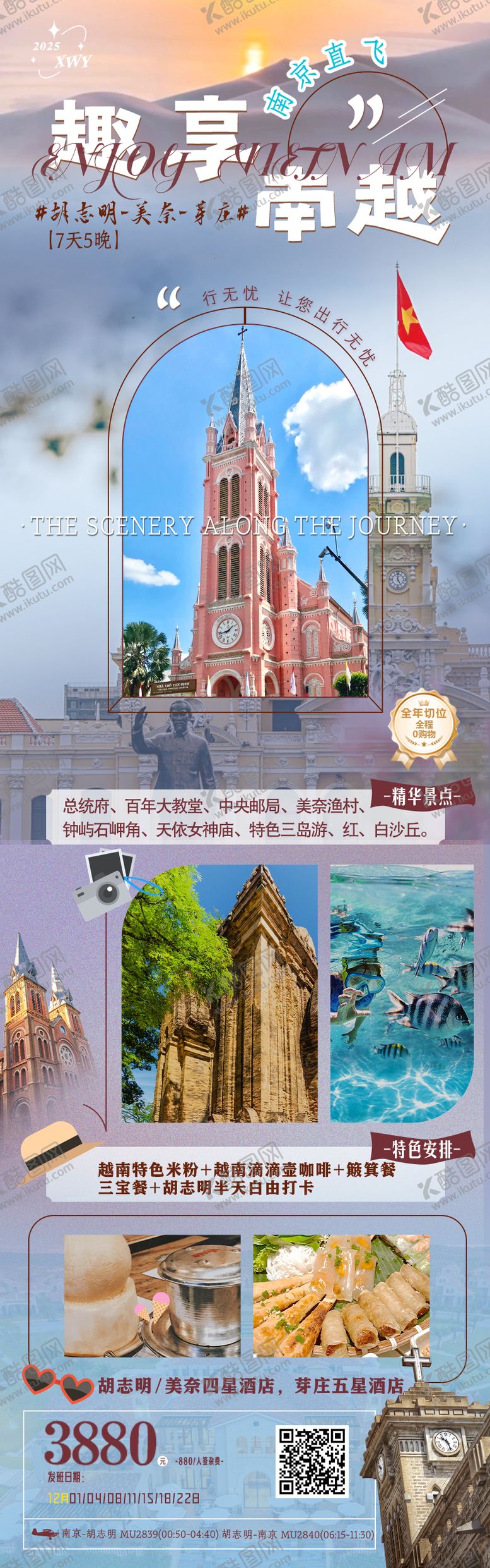 编号：27279805221946555381【酷图网】源文件下载-越南旅游海报
