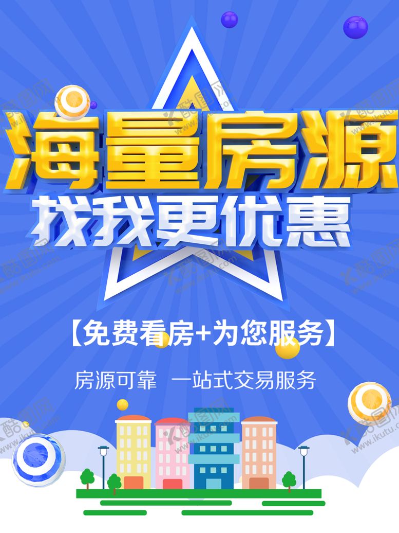 编号：67815309252123509856【酷图网】源文件下载-房源
