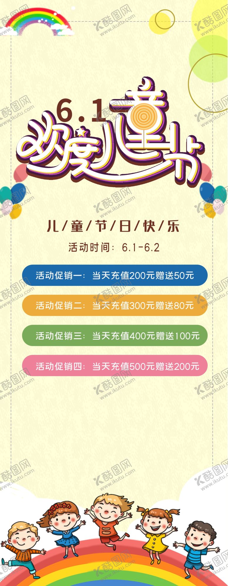 编号：54484107121302587487【酷图网】源文件下载-六一素材