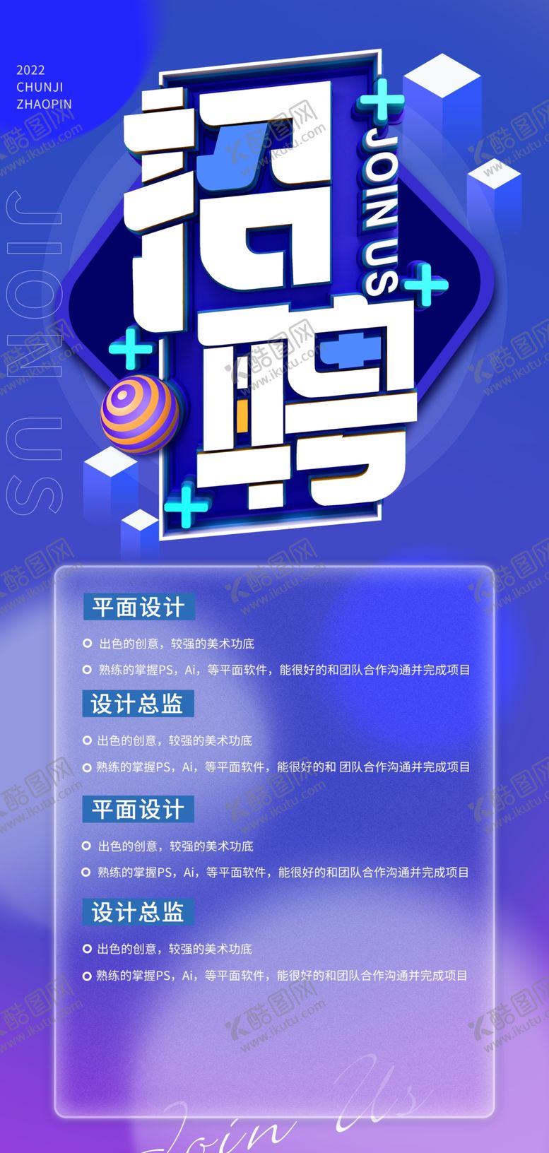 编号：84391010060621258247【酷图网】源文件下载-招聘展架