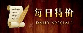 每日特价banner