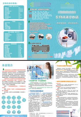洗衣店折页