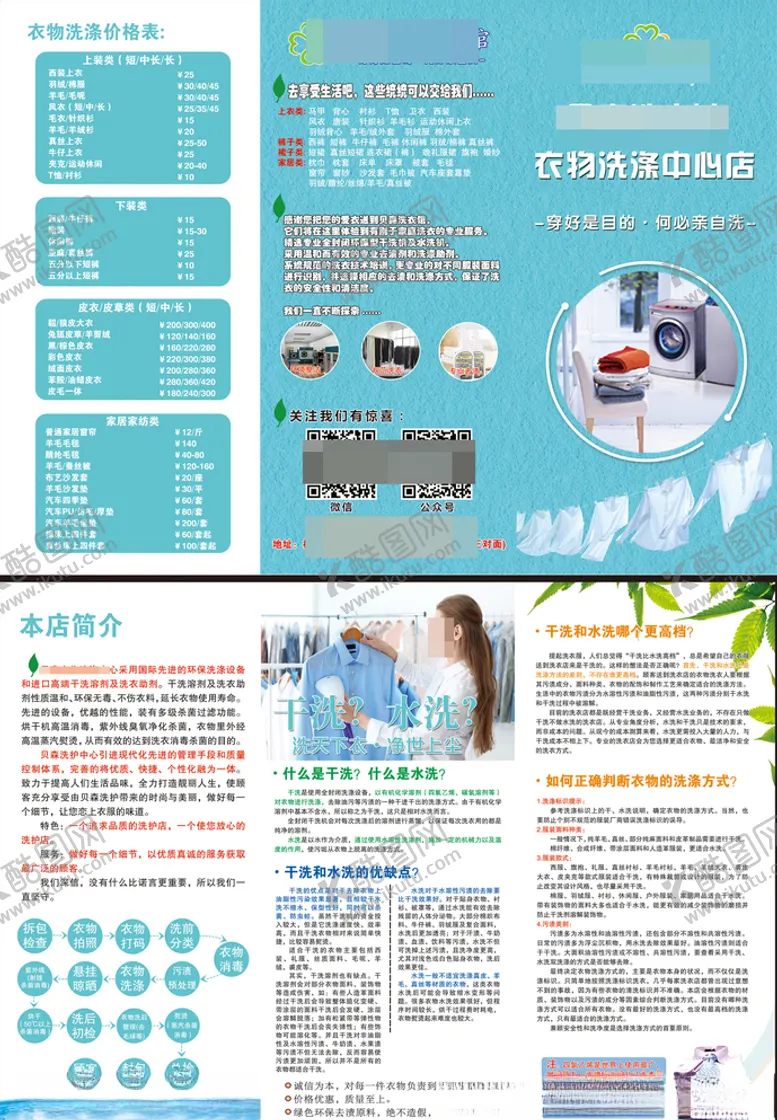 编号：72725407071236064819【酷图网】源文件下载-洗衣店折页