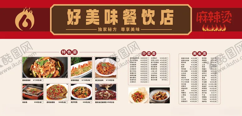 编号：74962706291858091467【酷图网】源文件下载-好美味餐饮店菜品展示