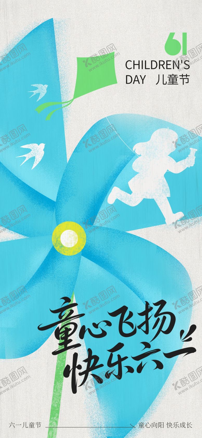 编号：71572705250213435978【酷图网】源文件下载-儿童节