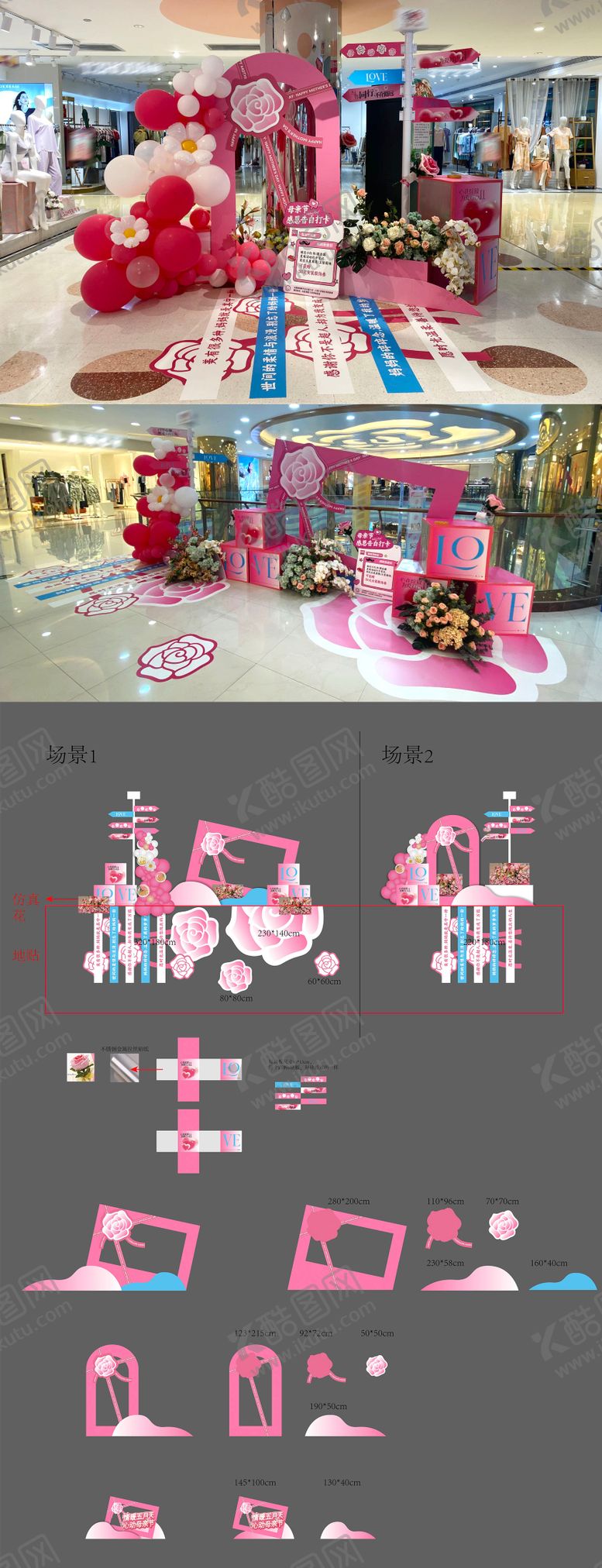 编号：41472606301140585112【酷图网】源文件下载-母亲节美陈