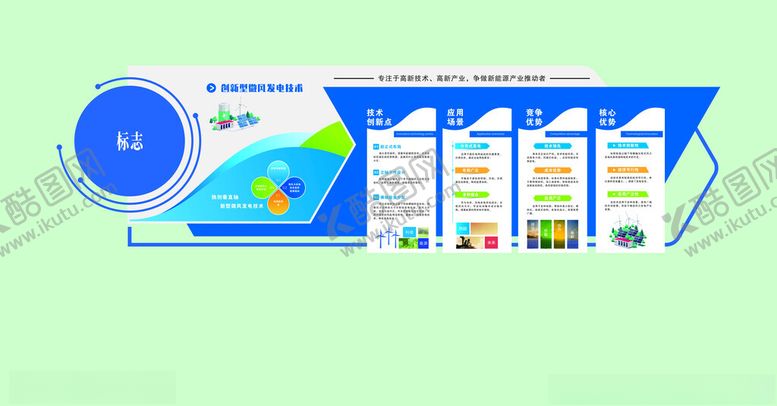 编号：47663504010752347854【酷图网】源文件下载-新能源科技公司宣传