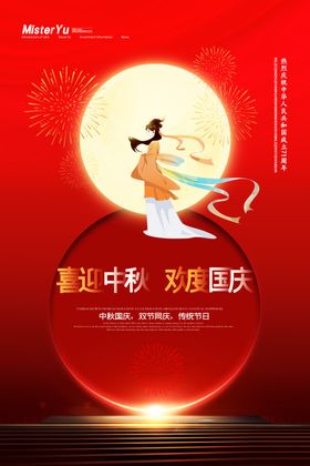 中秋国庆图片
