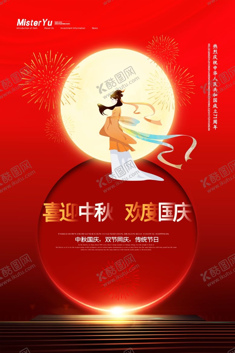 编号：32557807031020537772【酷图网】源文件下载-中秋国庆图片