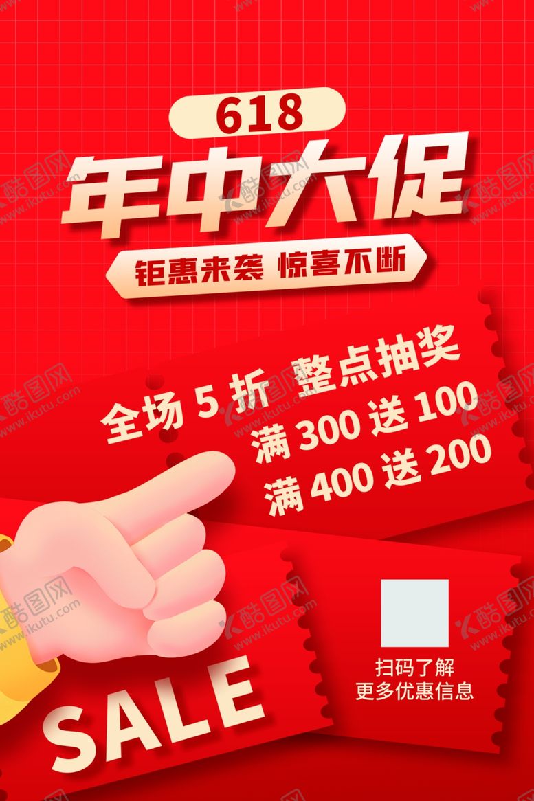 编号：16514001292050355277【酷图网】源文件下载-年中大促海报