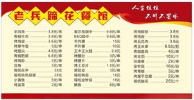 菜单展板谱品