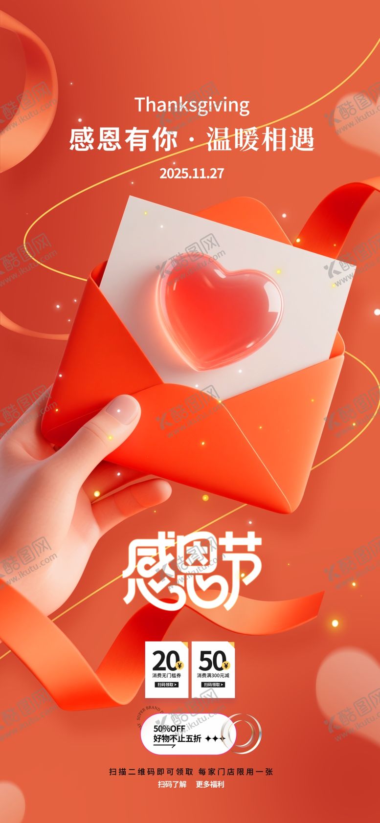 编号：62905704092029282758【酷图网】源文件下载-感恩节