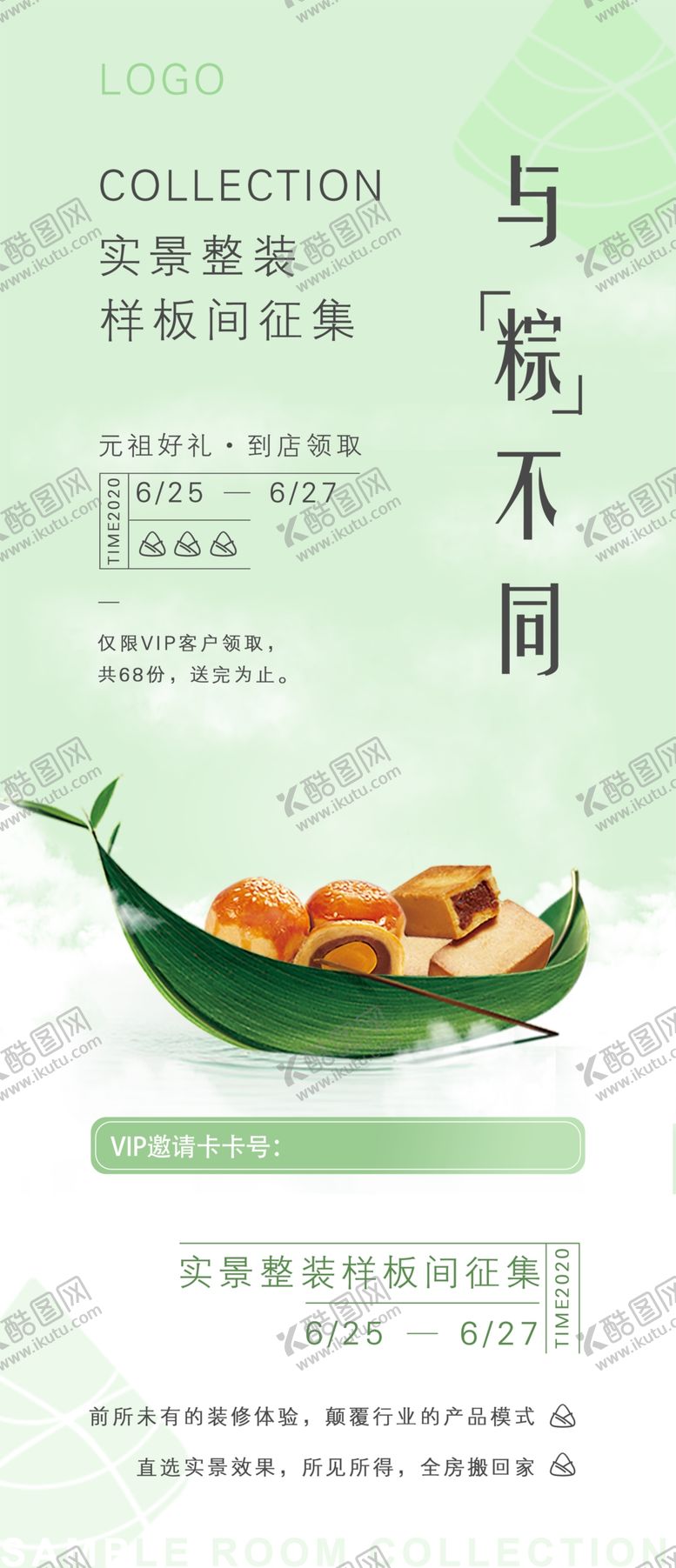 编号：78980004301412286929【酷图网】源文件下载-端午图