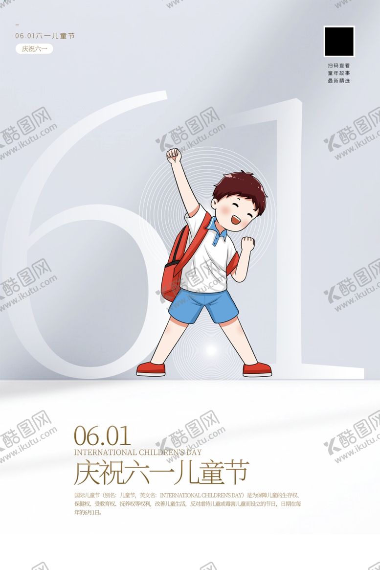 编号：26973610021133542179【酷图网】源文件下载-六一儿童节