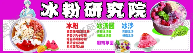 编号：84113202151424558681【酷图网】源文件下载-冰粉