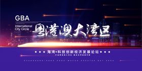 粤港澳大湾区地标粤港澳城市剪影