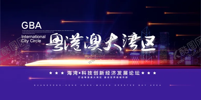 编号：55947307021456181256【酷图网】源文件下载-粤港澳大湾区地标粤港澳城市剪影