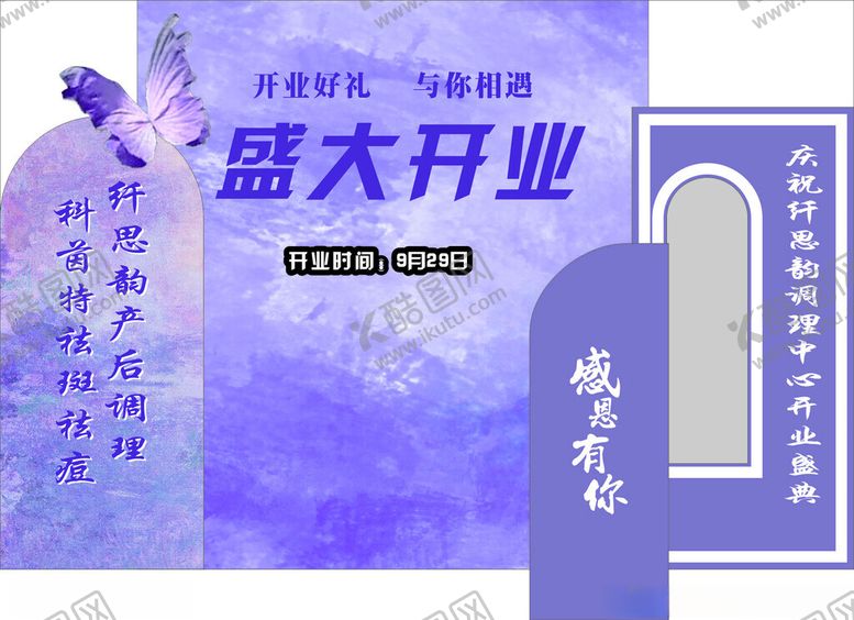 编号：16886511181248103333【酷图网】源文件下载-美容院开业