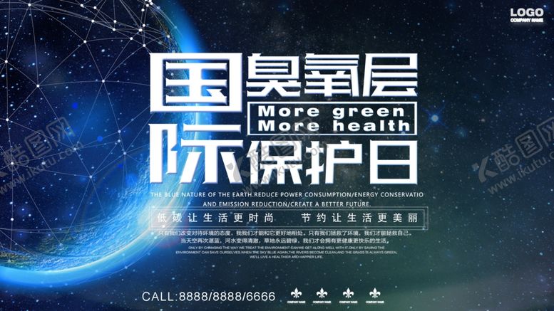编号：82089610201455388468【酷图网】源文件下载-保护臭氧层