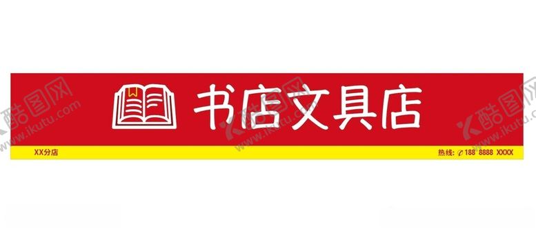 编号：88508702071901031724【酷图网】源文件下载-书店门店招牌