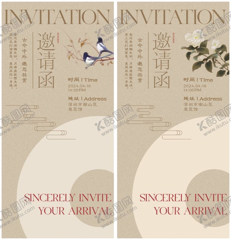 编号：67366509231419563912【酷图网】源文件下载-国风古典海报