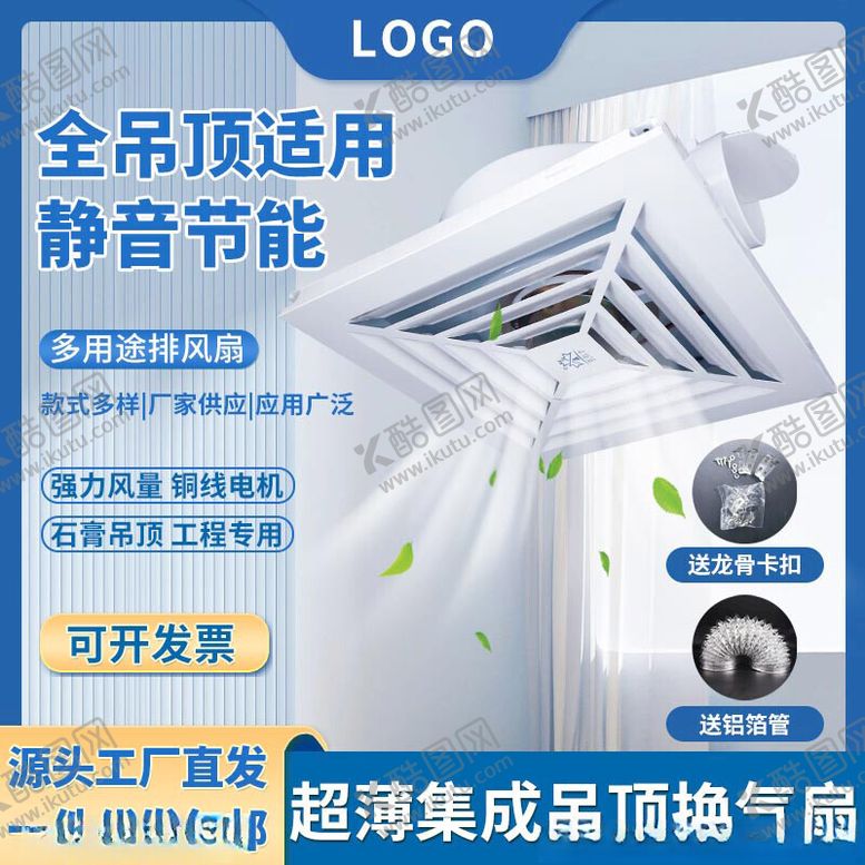 编号：14780702180441139963【酷图网】源文件下载-换气扇蓝色主图