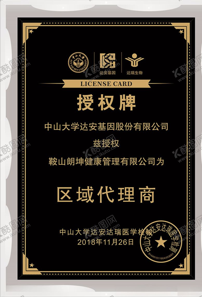 编号：47778109241030271280【酷图网】源文件下载-水晶奖牌授权牌委托牌奖牌