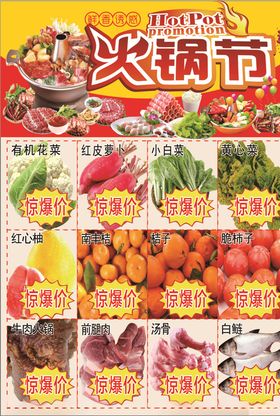 超市火锅节单页