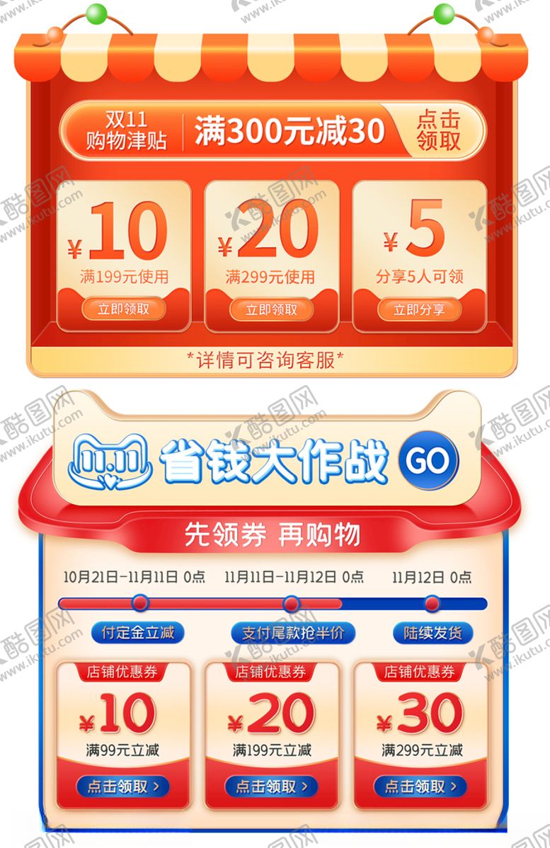 编号：22352412081320087783【酷图网】源文件下载-红色优惠券模板