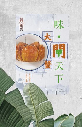 太湖大闸蟹美味中秋节