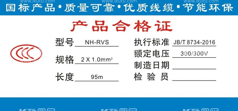 编号：30828710192055493229【酷图网】源文件下载-特种电线电缆合格证