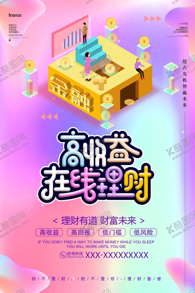 编号：69813707040903042091【酷图网】源文件下载-金融海报