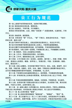 员工行为规范